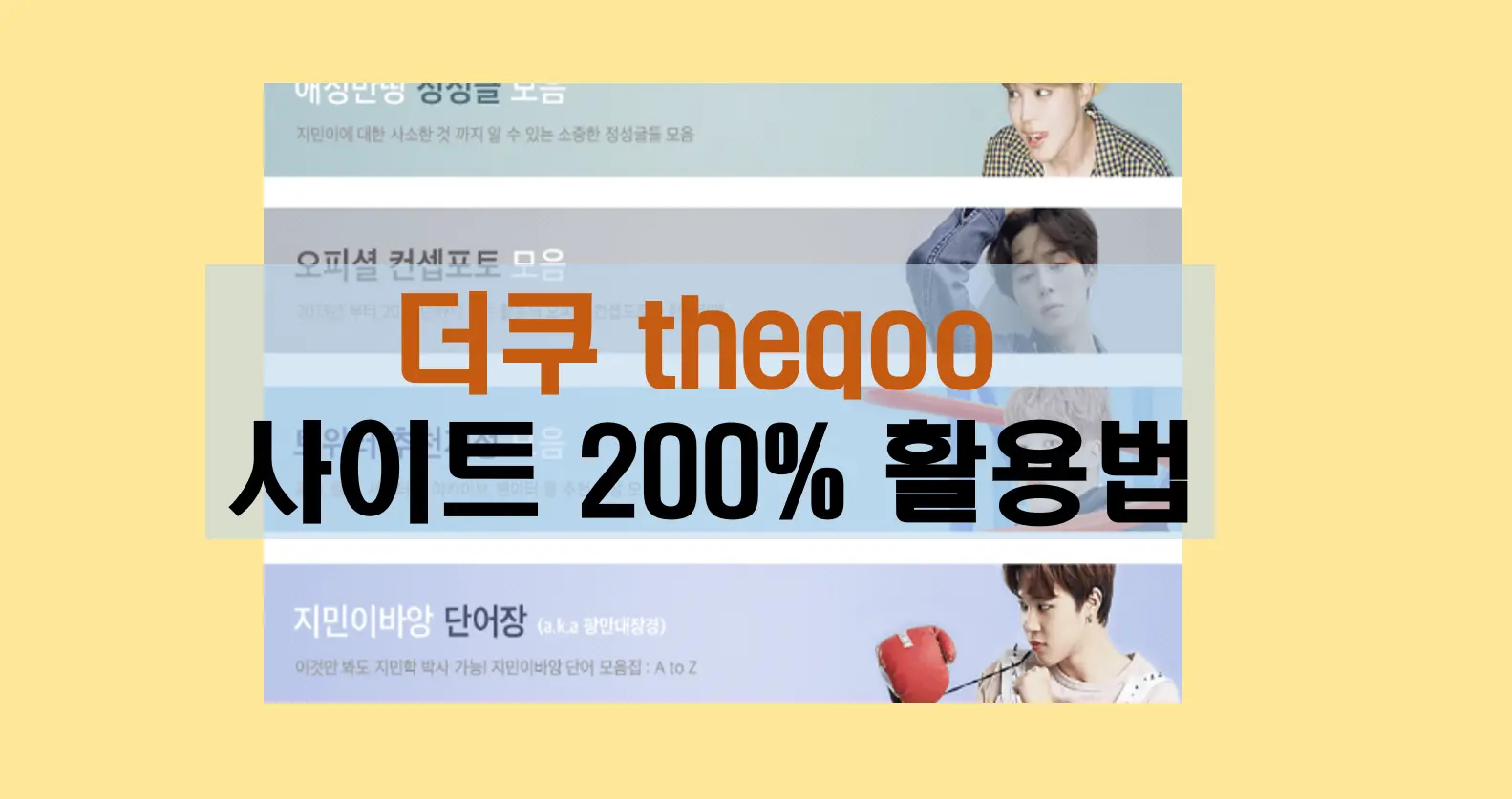 더쿠 사이트 200% 활용법 안내