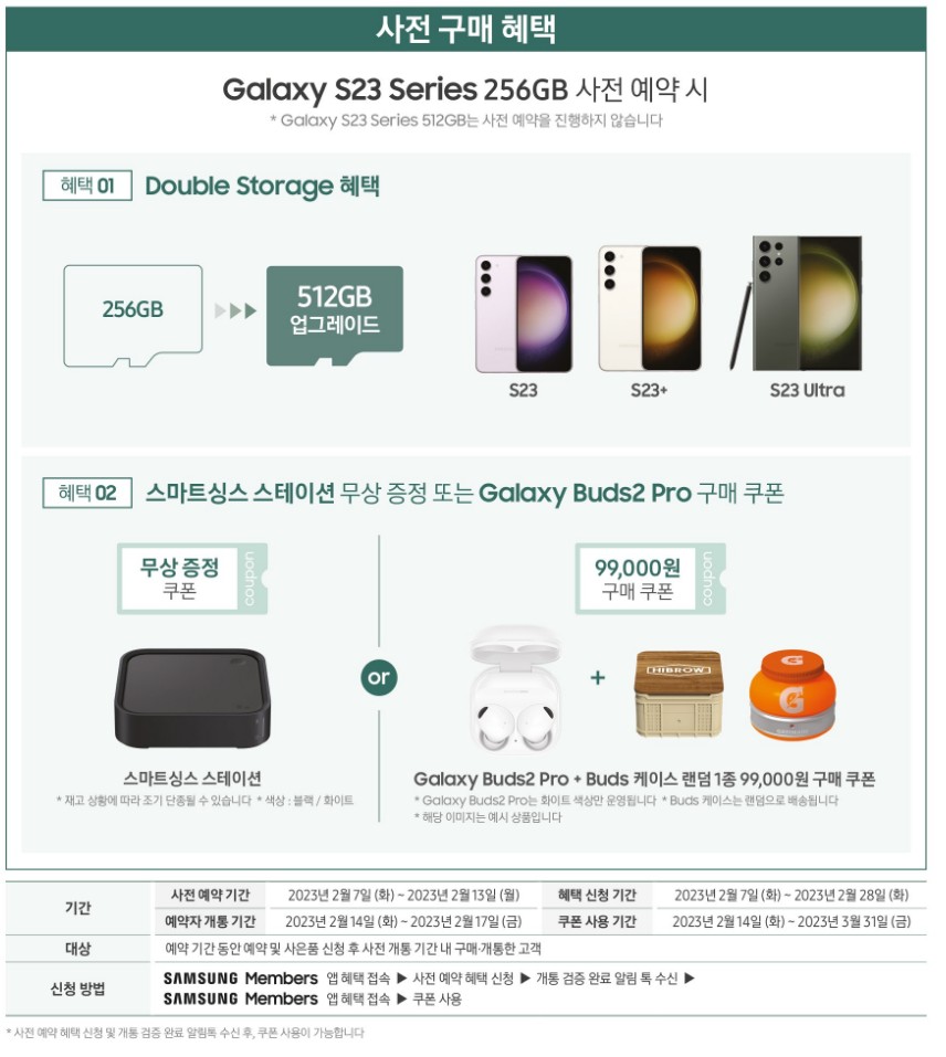 갤럭시 S23 삼성 케어플러스