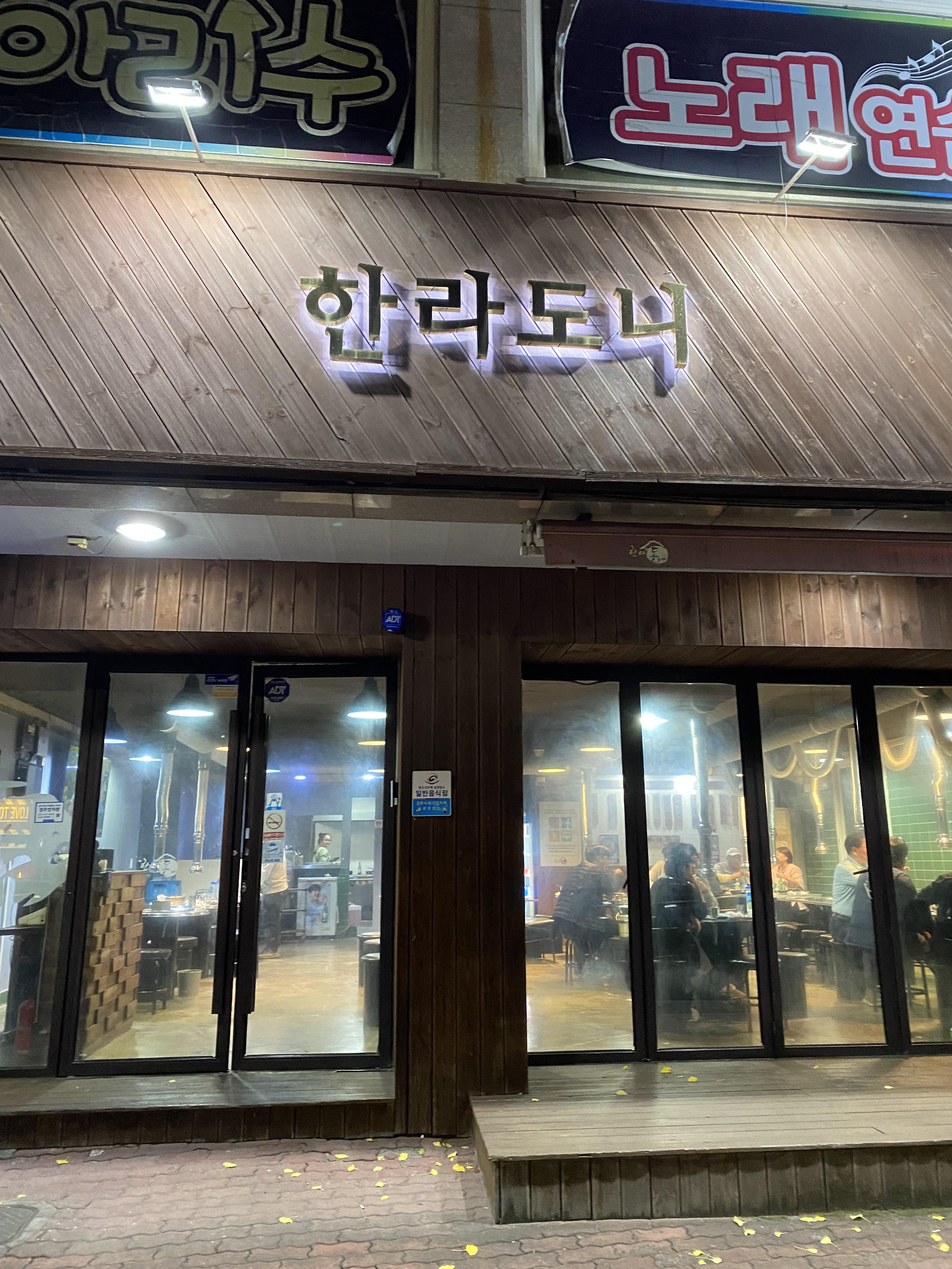 한라도니 이미지