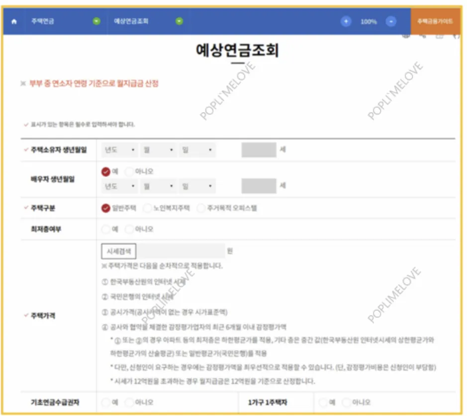 택연금 예상 수령액
