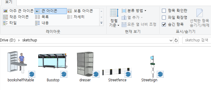 스케치업 미리보기 화면으로 변경