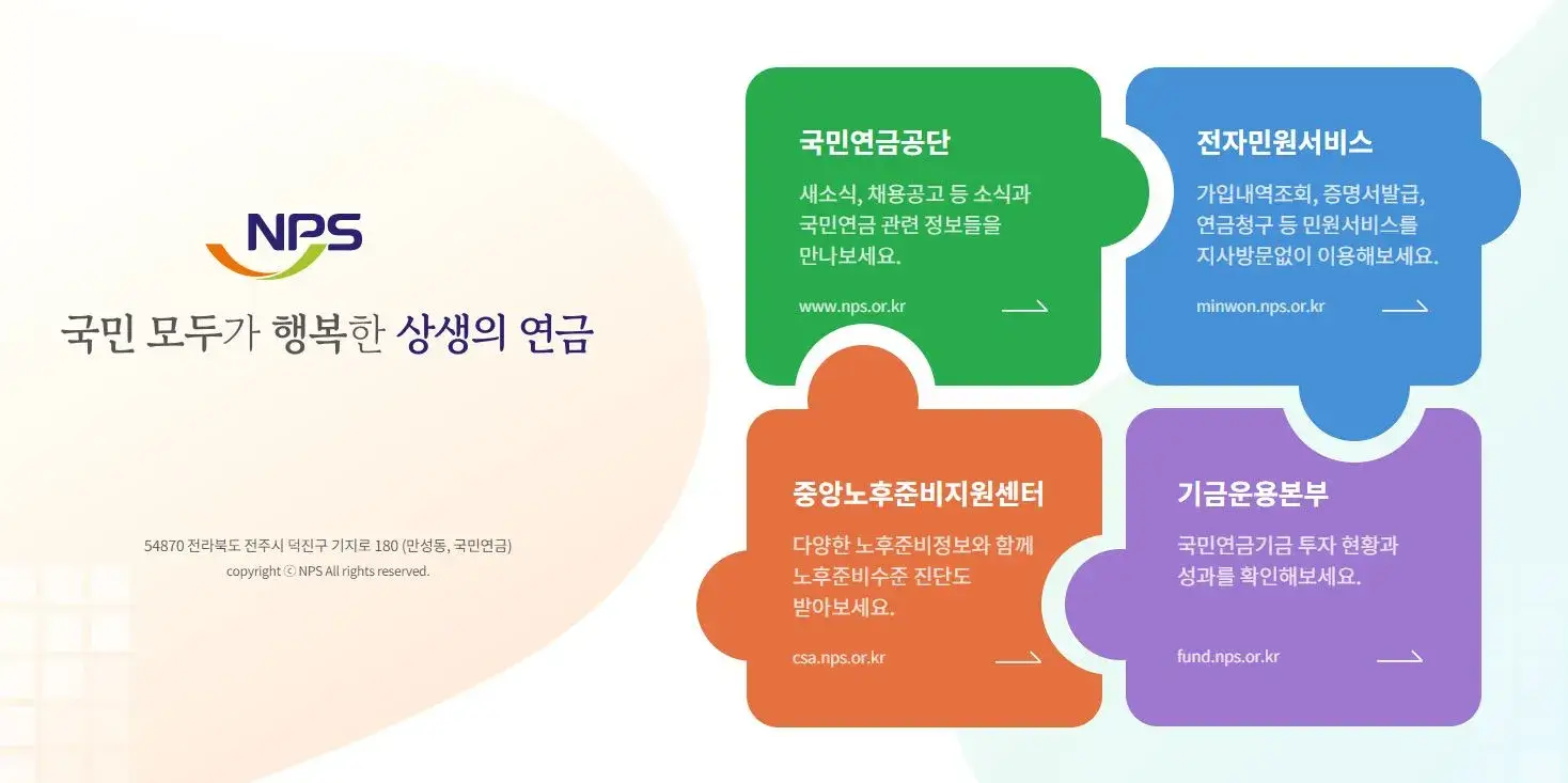 국민연금공단