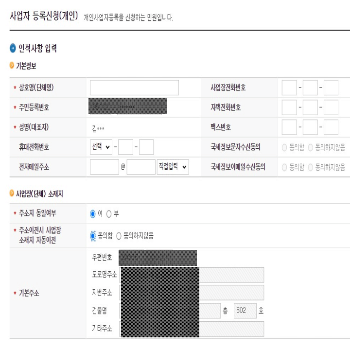 홈택스-사업자등록신청-페이지