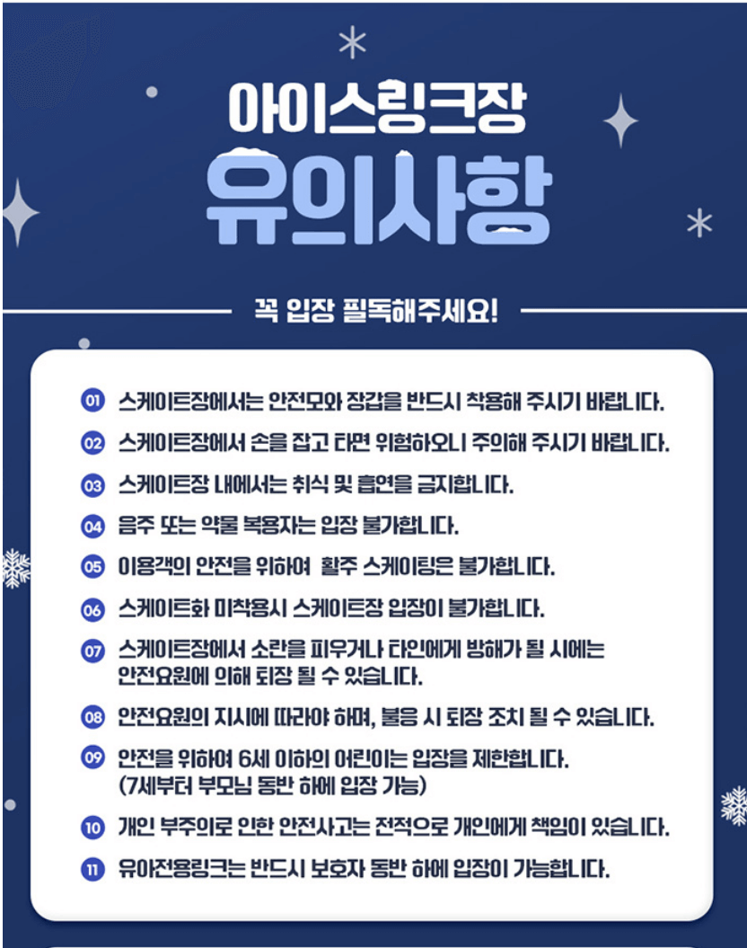 서울광장 스케이트장 예약 방법