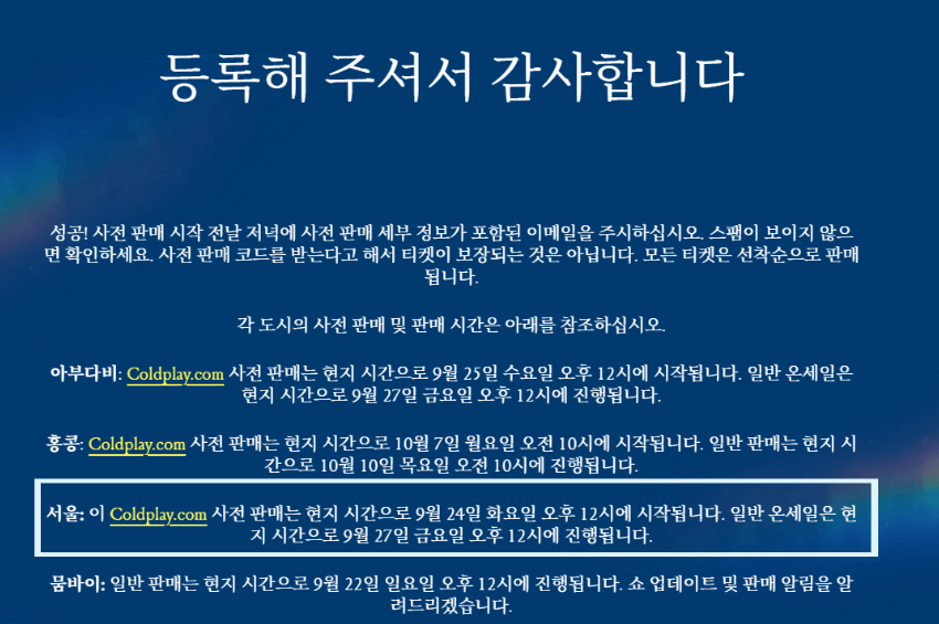 아티스트 선예매 방법