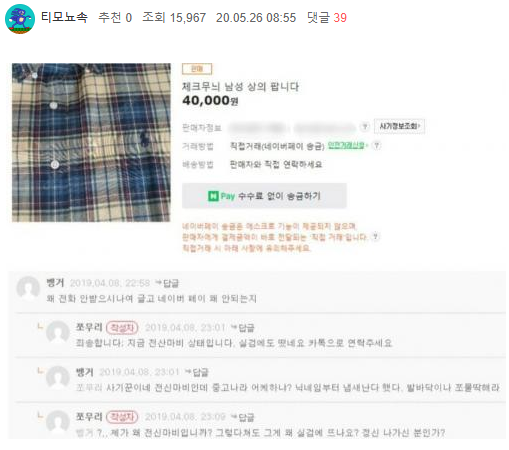  중고나라 전신마비 판매자ㅋㅋㅋㅋㅋ