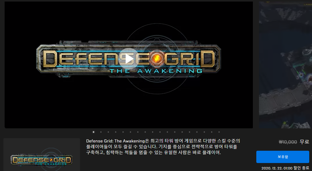  디펜스 그리드: 더 어웨이크닝 무료 - 에픽게임즈