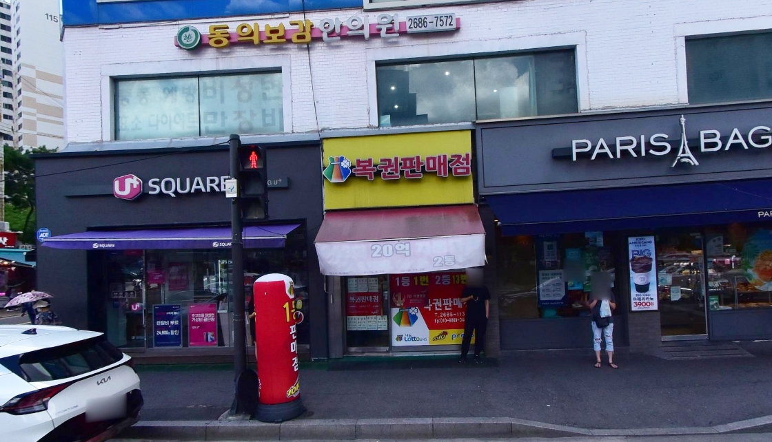 서울-구로구-개봉동-로또판매점-서하네