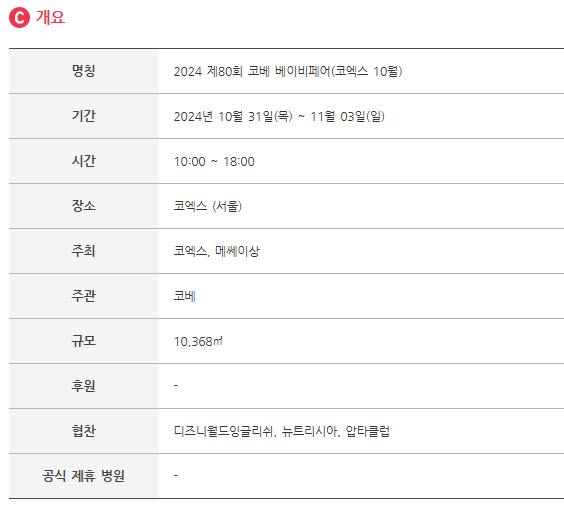 2024 서울 코베 베이비페어 할인이벤트