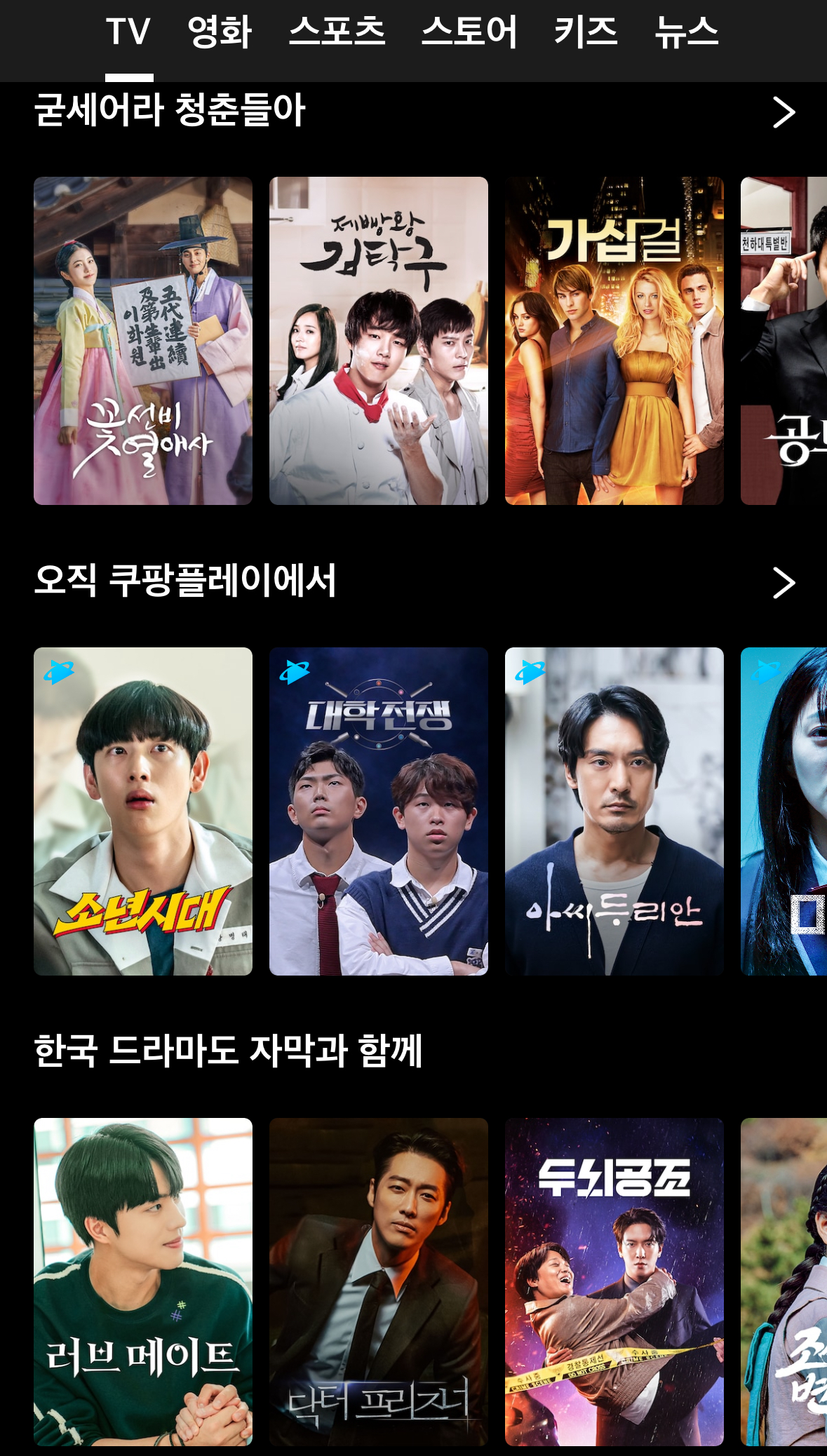 쿠팡플레이