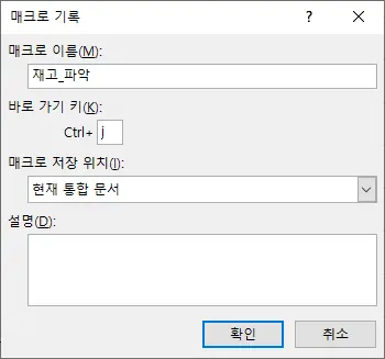매크로 기록 모습