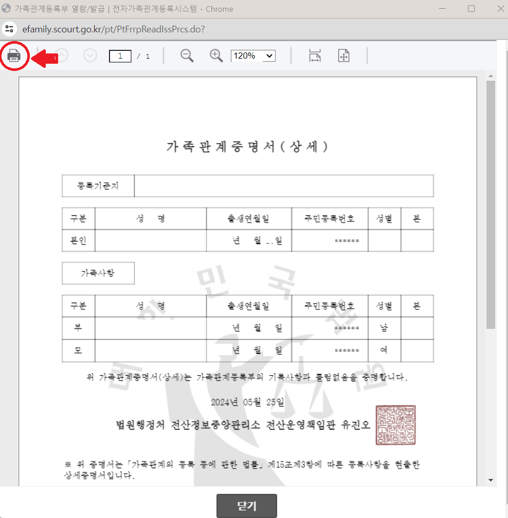 가족관계증명서 인터넷발급