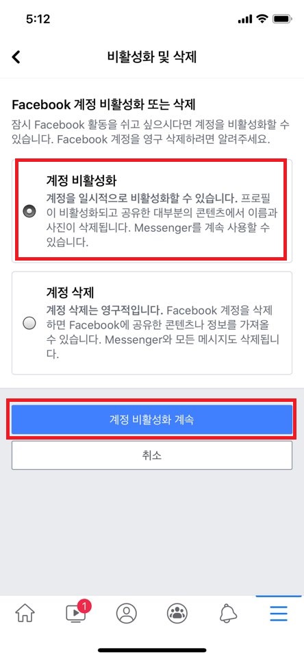 클릭 몇 번으로 해결! Faceb ook 비활성화 및 해제 10