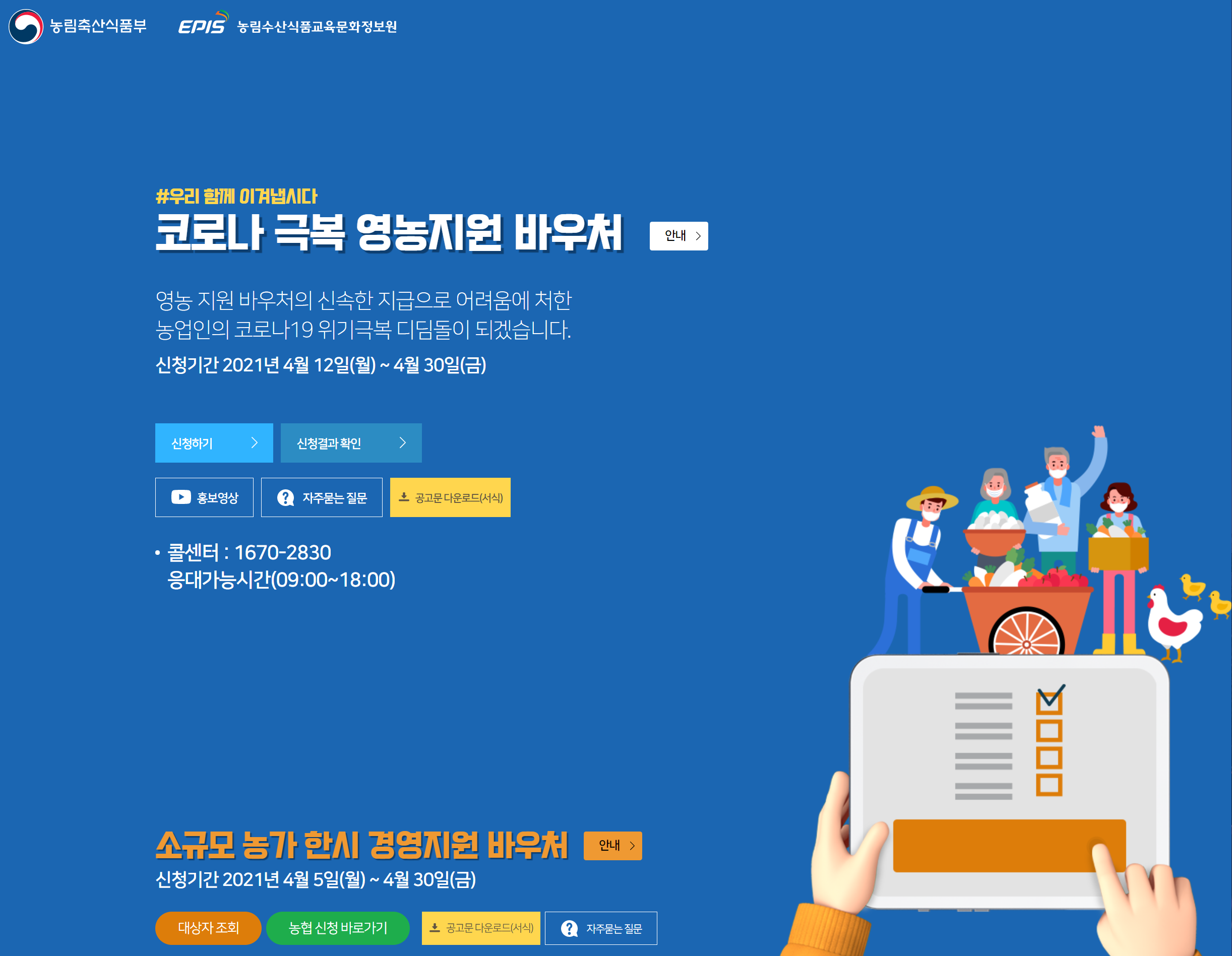  농가 지원 바우처kr 홈페이지