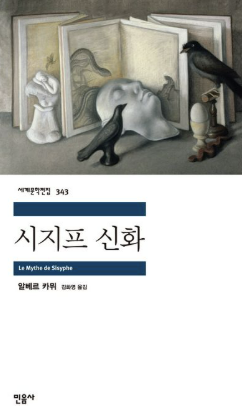 책 시지프 신화 사진