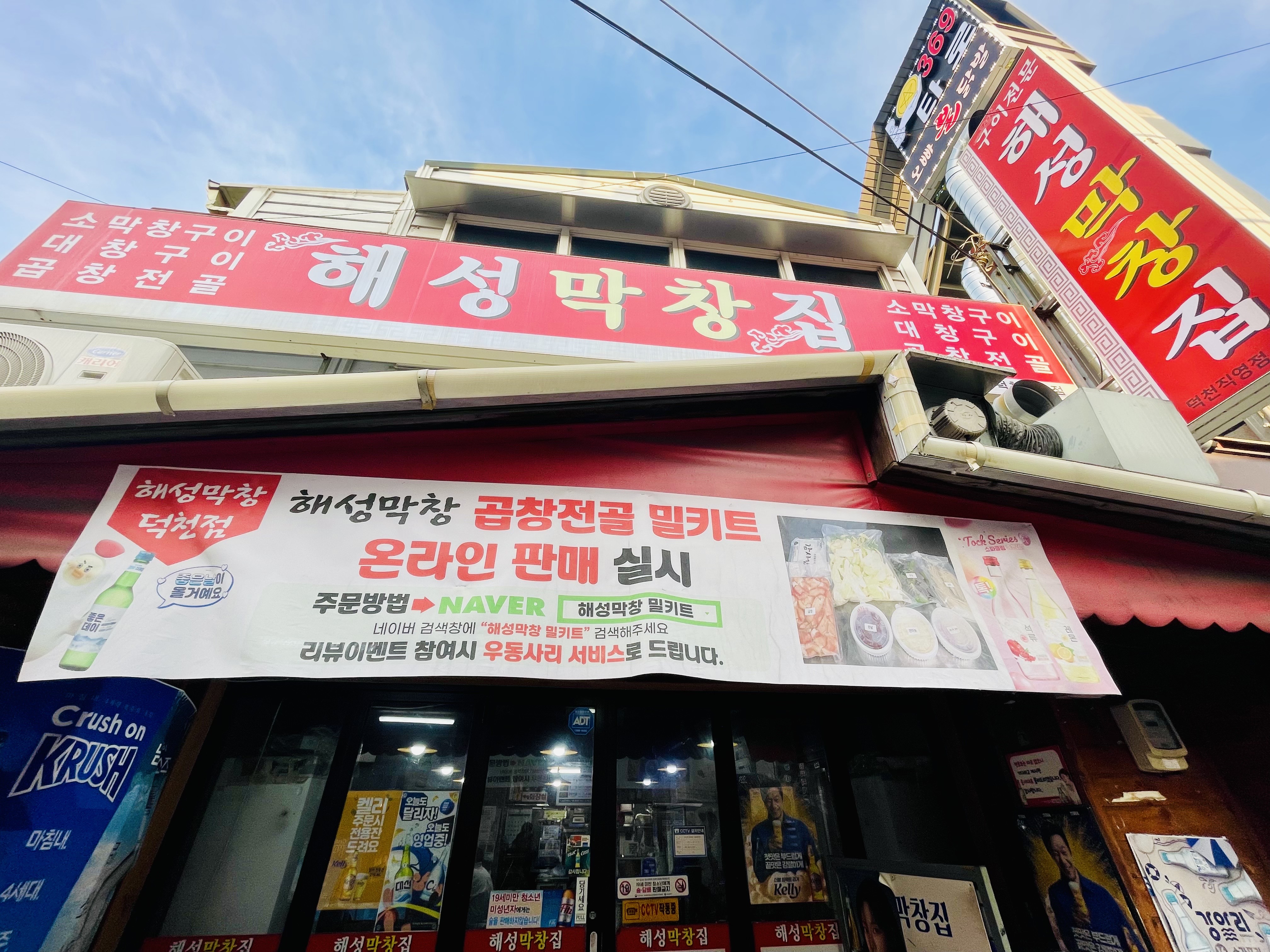 막창집 이미지