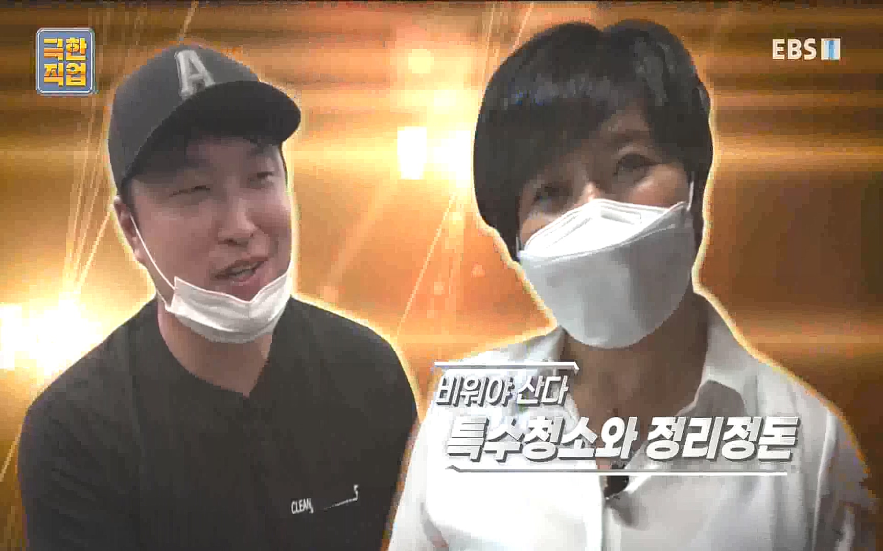 특수청소와 정리정돈.mp4_20221002_163800.500.jpg