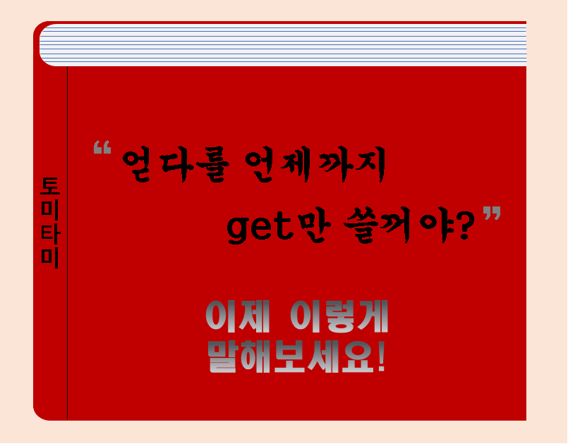  [오늘의 영어표현] Come by를 '들리다' 라는 뜻으로만 알고있다면?