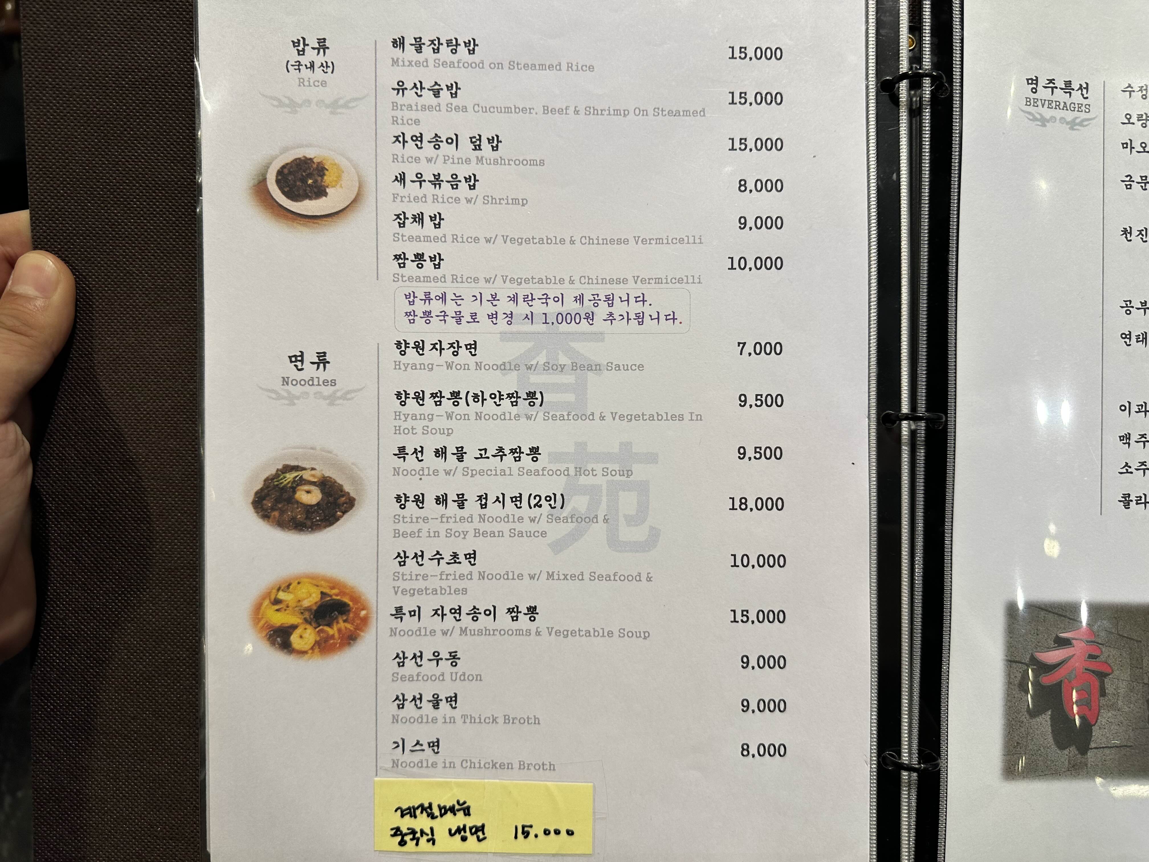 행신역 식당 향원 메뉴