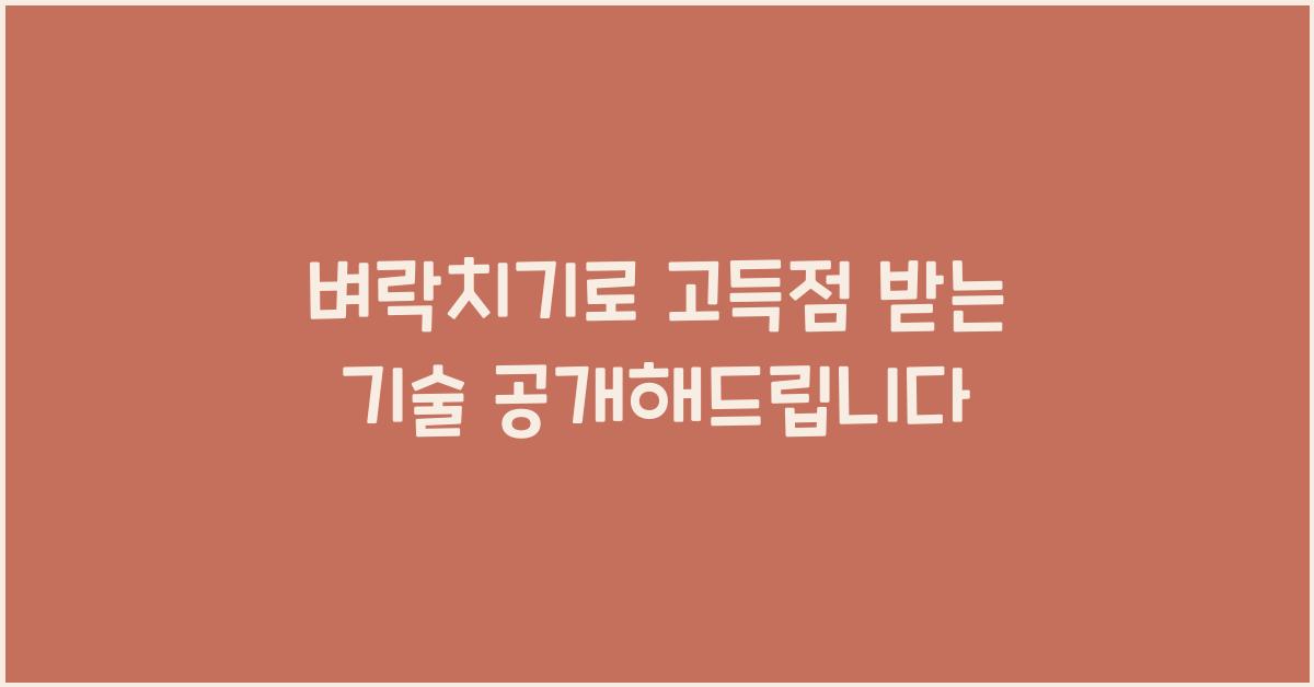 벼락치기로 고득점 받는 기술