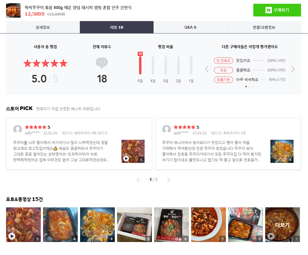   쭈꾸미 상품리뷰