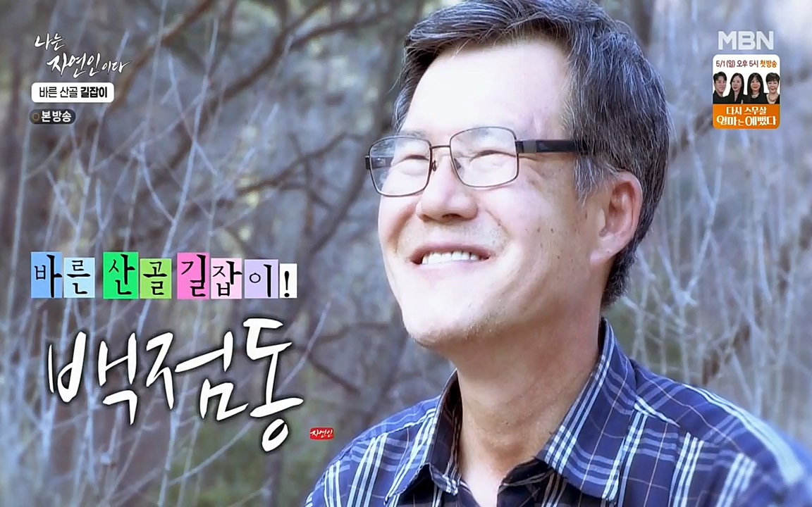 나는 자연인이다.E499.220428p-NEXT.mp4_20220428_173021.566.jpg