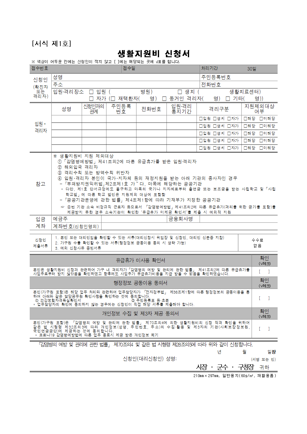 서울 중구 코로나19 입원 격리자 생활지원비 신청