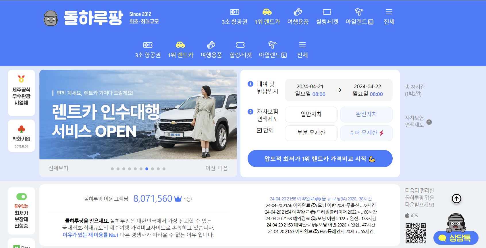 제주도 렌트카 비교사이트