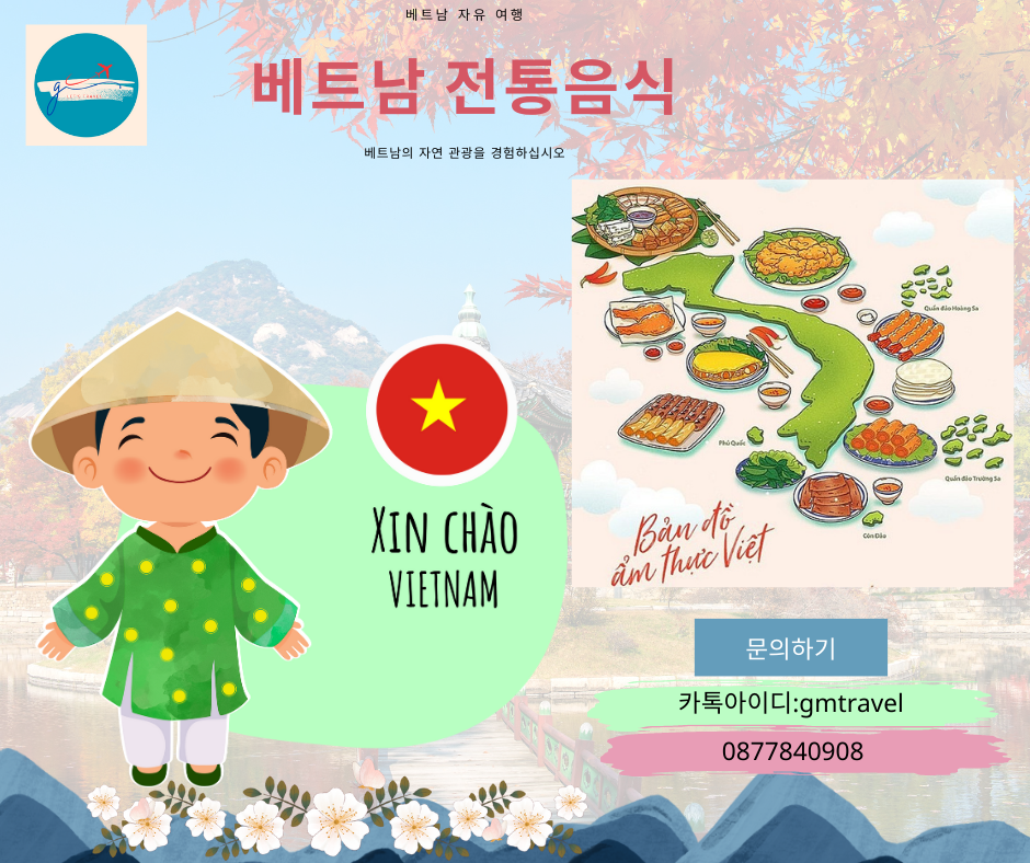  베트남 전통음식