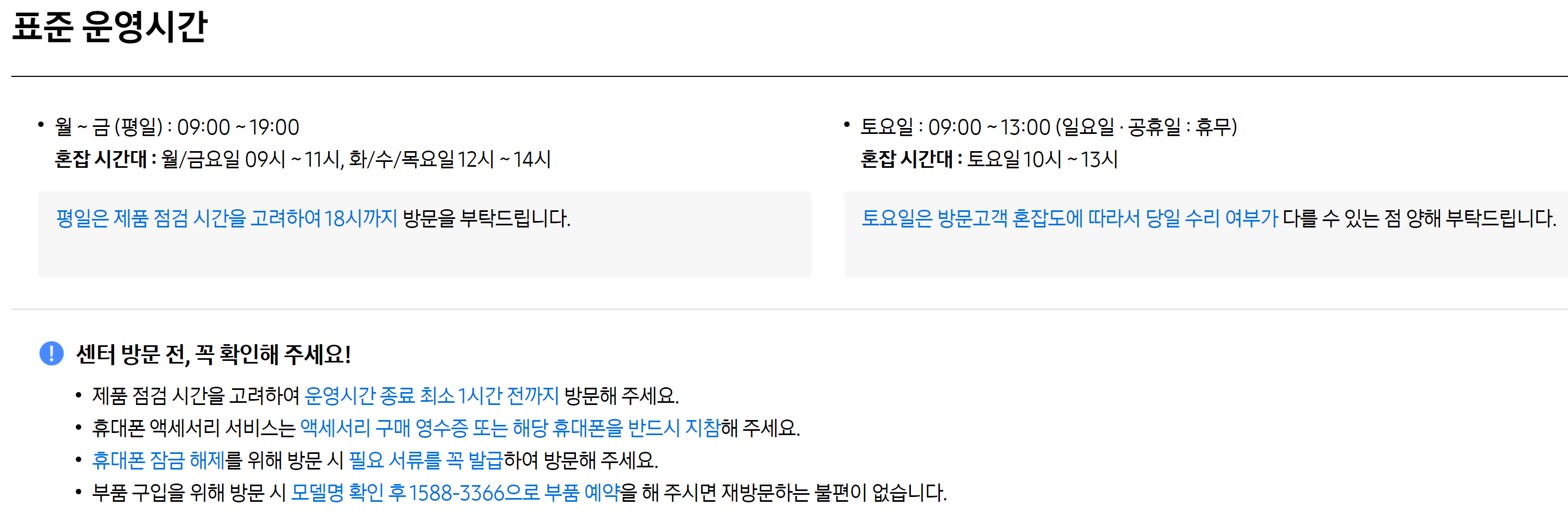 삼성 서비스센터 영업시간 연락처