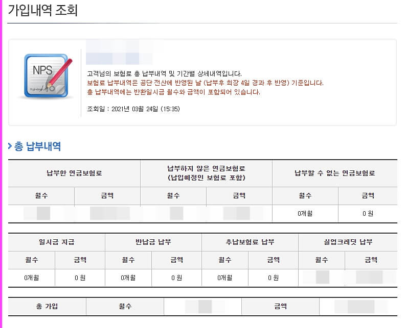 국민연금-납부액-조회화면