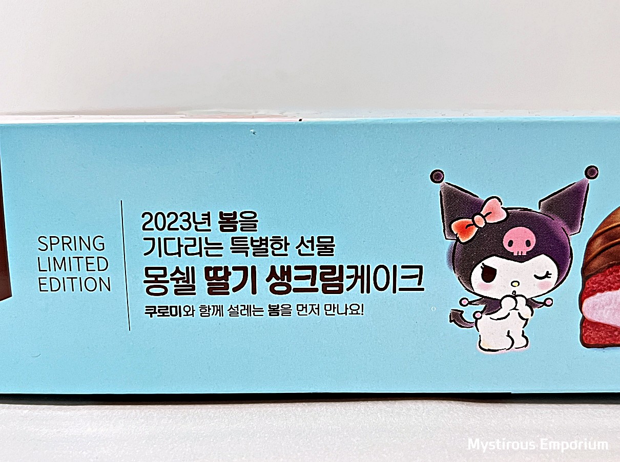 롯데 몽쉘 생크림 케이크 딸기 2023 봄 한정판 카피문구