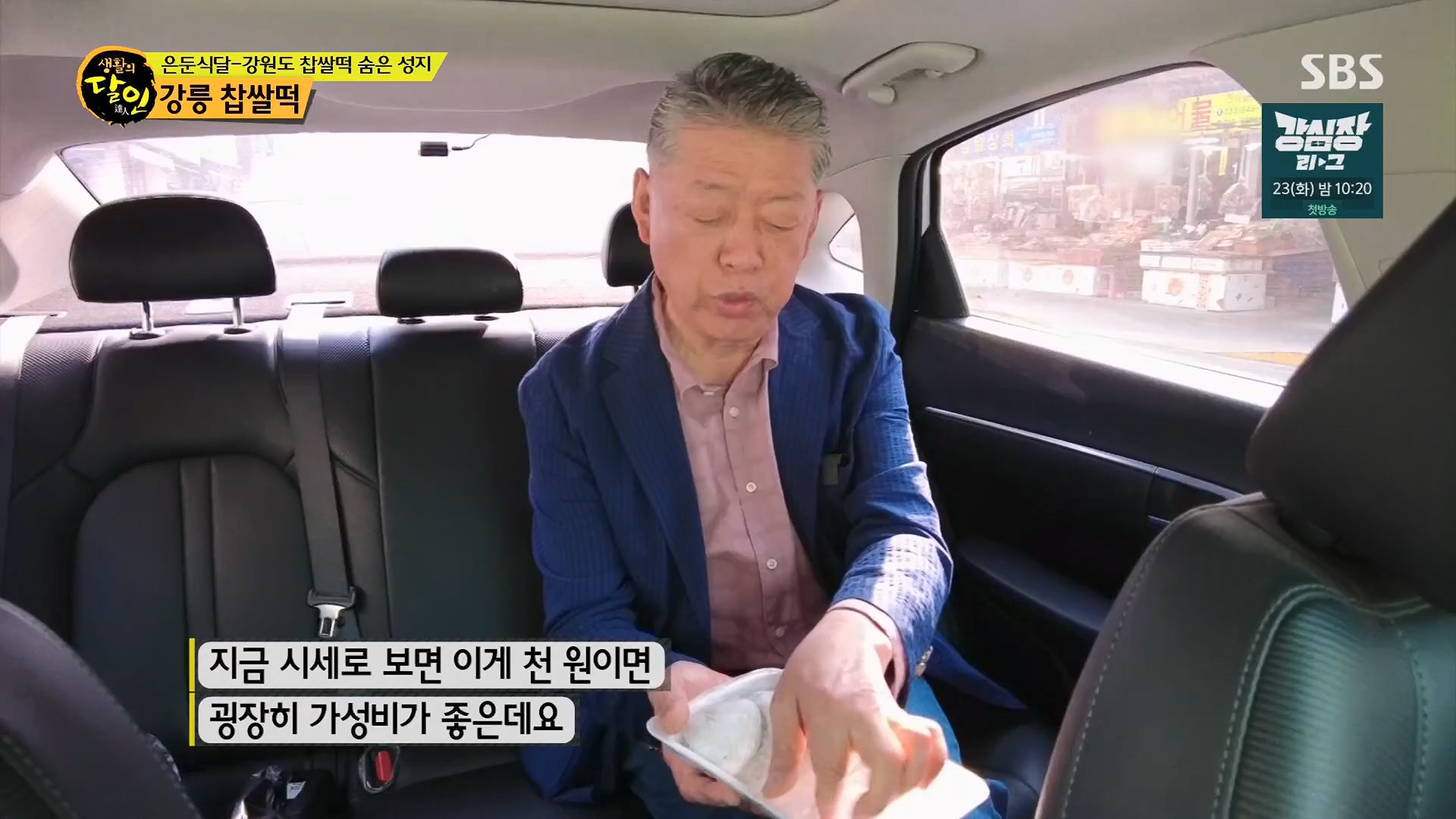 생활의 달인.E888.230515p.H264-F1RST.mp4_20230516_202150.012.jpg