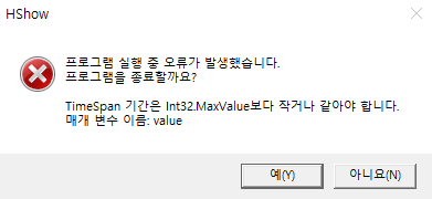 Timespan기간은 Int32오류 해결방법