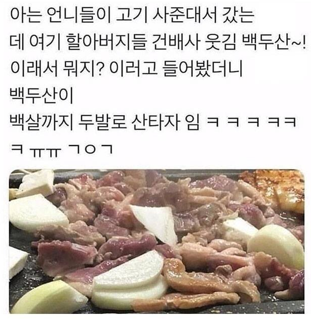  흔한 할아버지들의 건배사