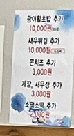 추가밑반찬-가격표