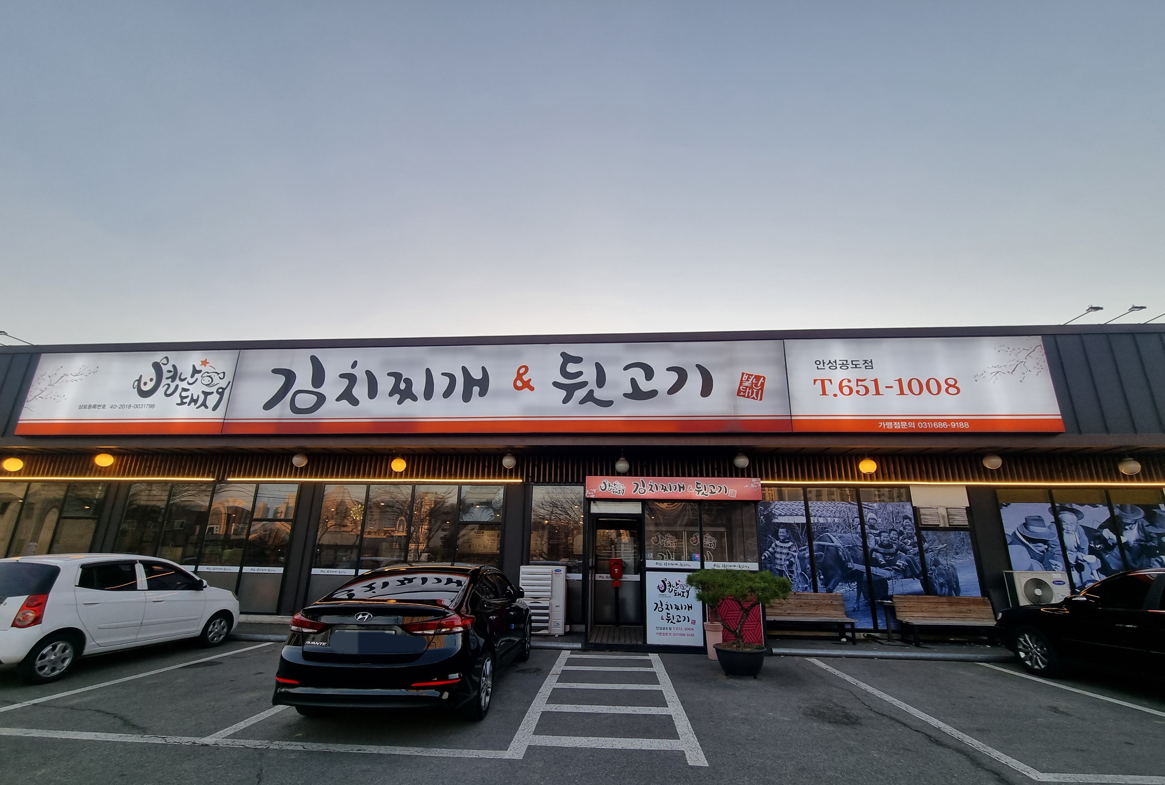 별난돼지무한리필 이미지