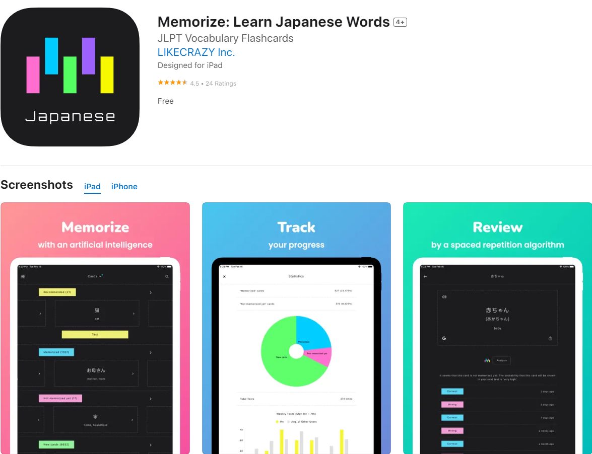 무료 일본어 단어 암기 앱
