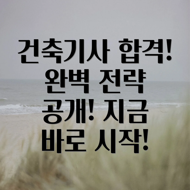 건축기사 평가