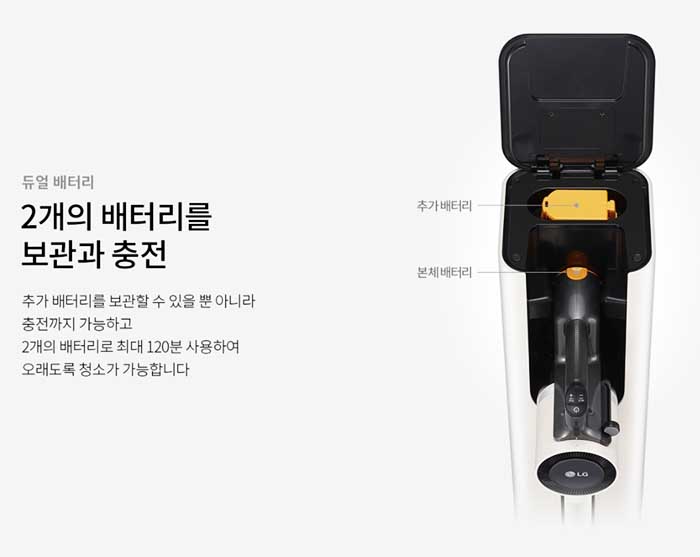 LG 올인원타워 추가배터리 충전기능