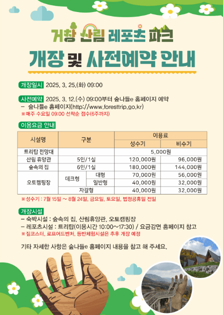 거창 산림 레포츠파크 개장