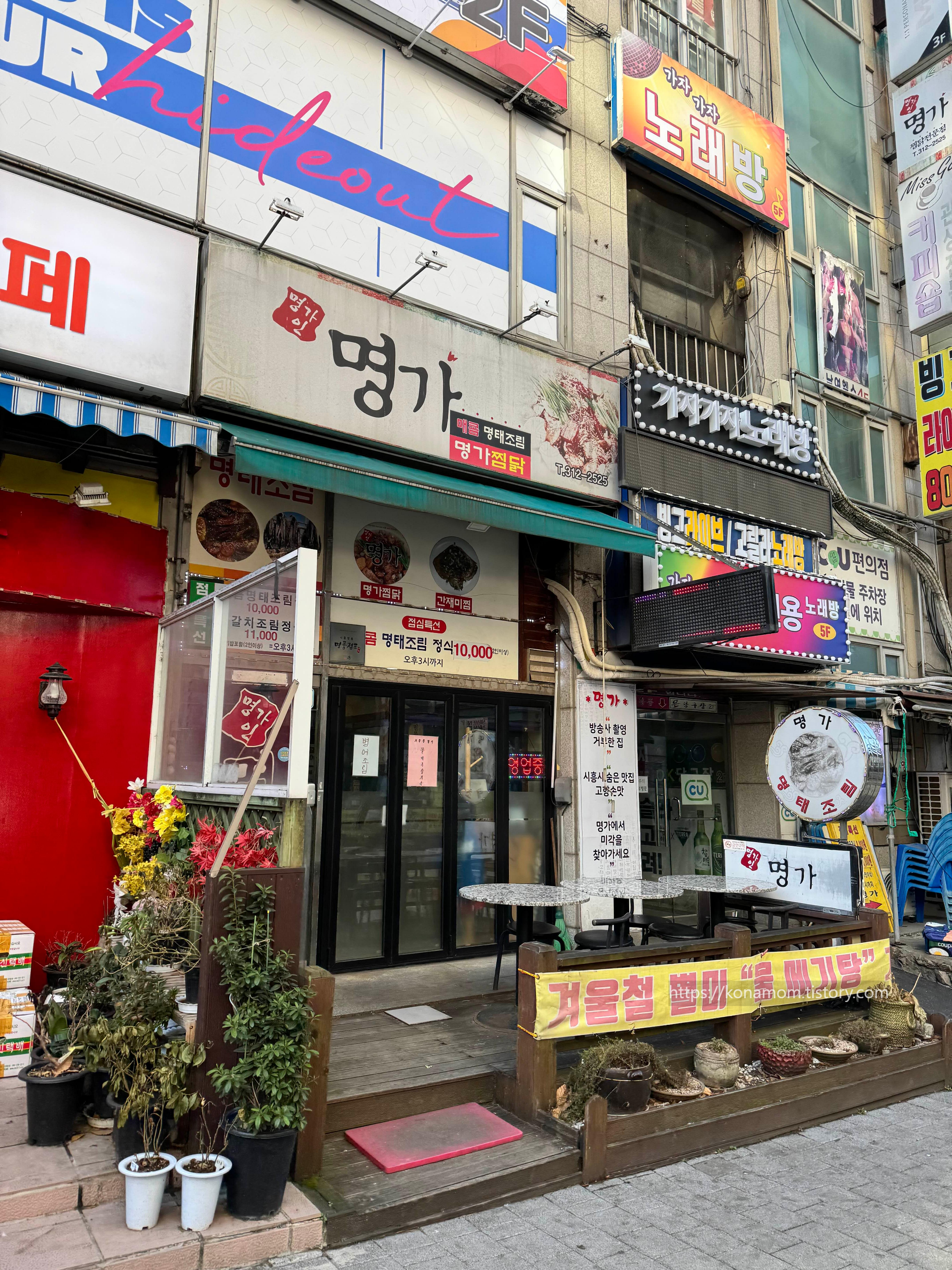 Myeonggadakjjim 1