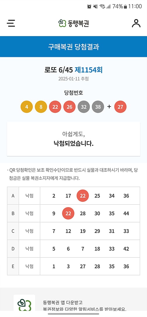 로또 6/45 제1154회 결과