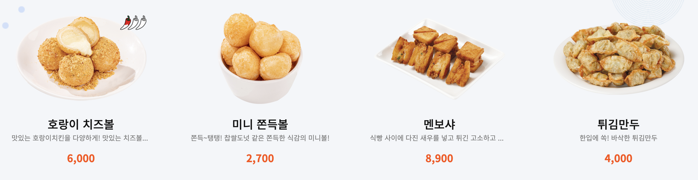 60계 치킨 사이드 메뉴 3