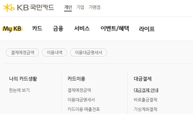 KB국민카드 할부 금액 일부만 먼저 결제하는 방법 Kb국민카드 할부 금액 일부만 먼저 결제하는 방법