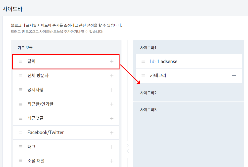 티스토리 사이드바기본메뉴추가