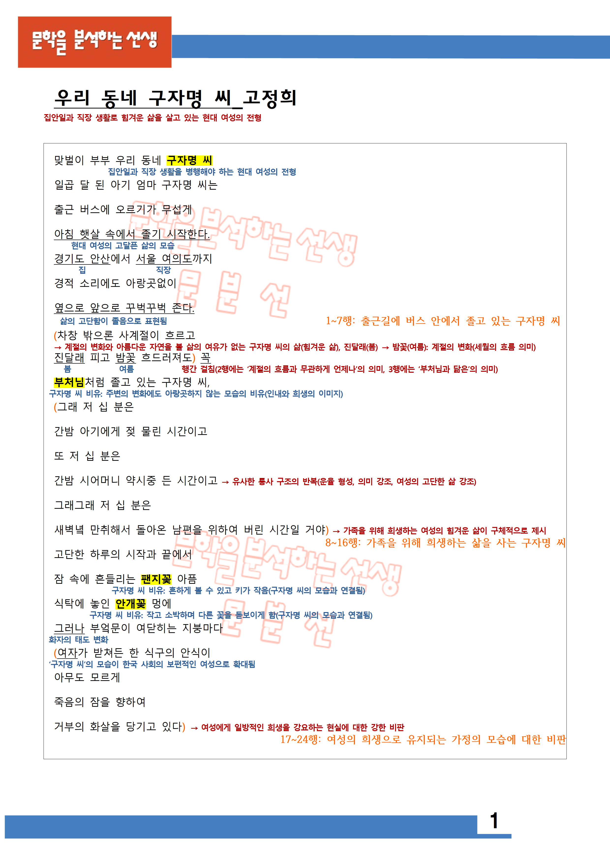 고정희_우리동네구자명씨_해설_1