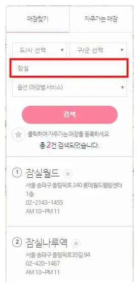 배스킨라빈스