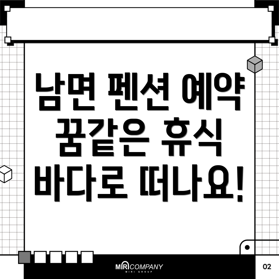 태안군 펜션 예약