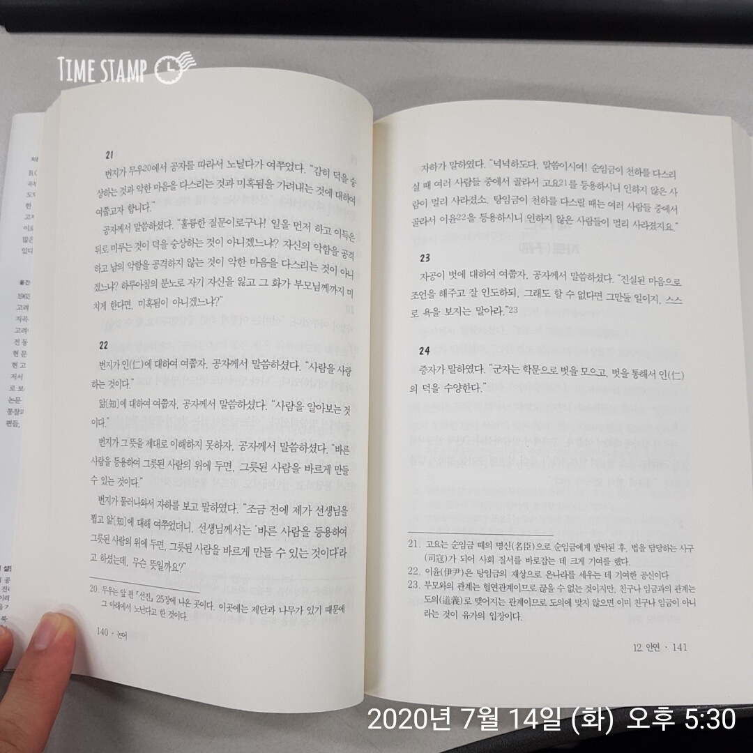  논어에서 뼈때리는 공자의 띵언글귀